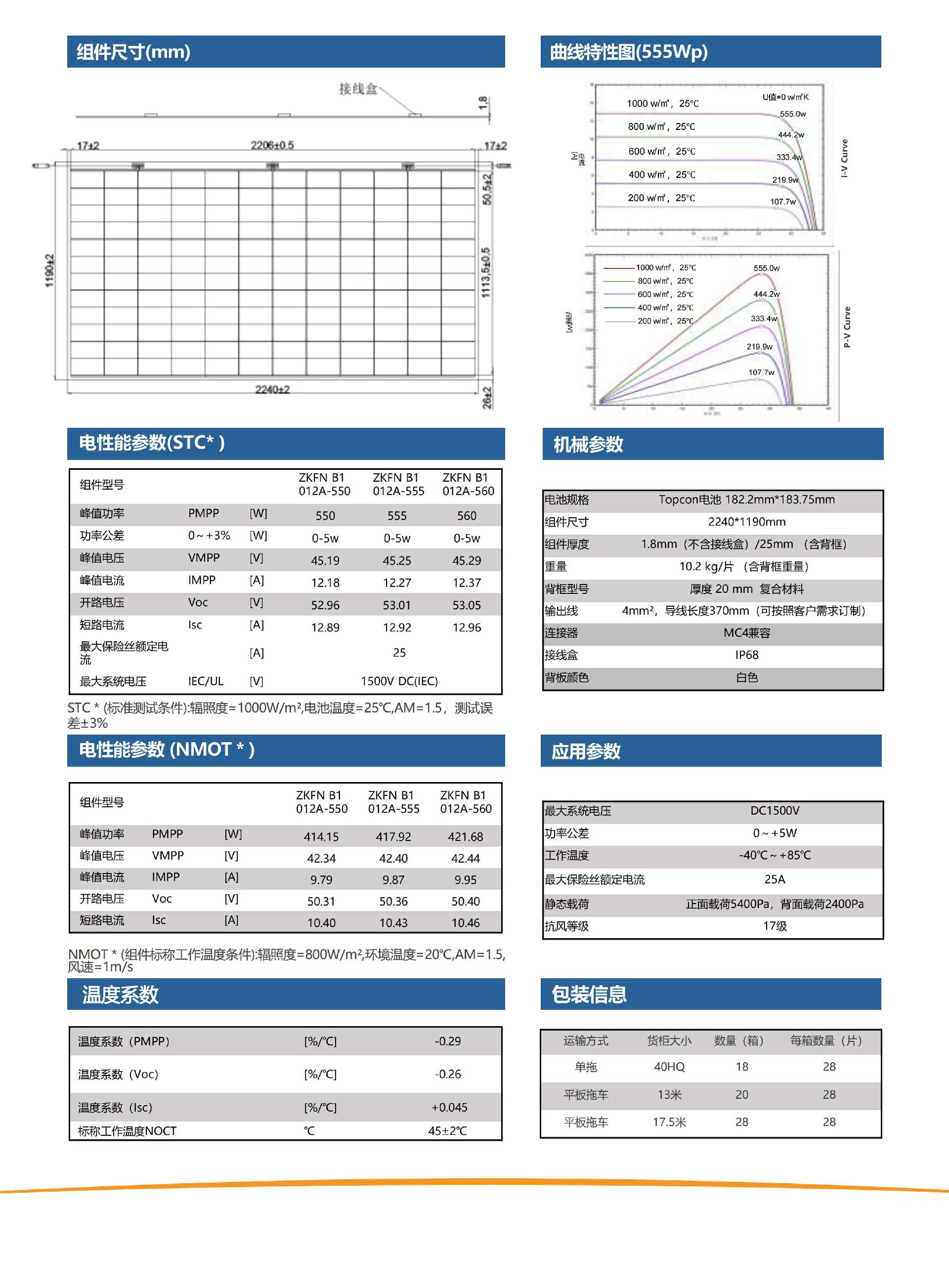 SolarNoah Pro 560W轻质晶硅组件产品规格书（中英文）20250619_02 (1).jpg