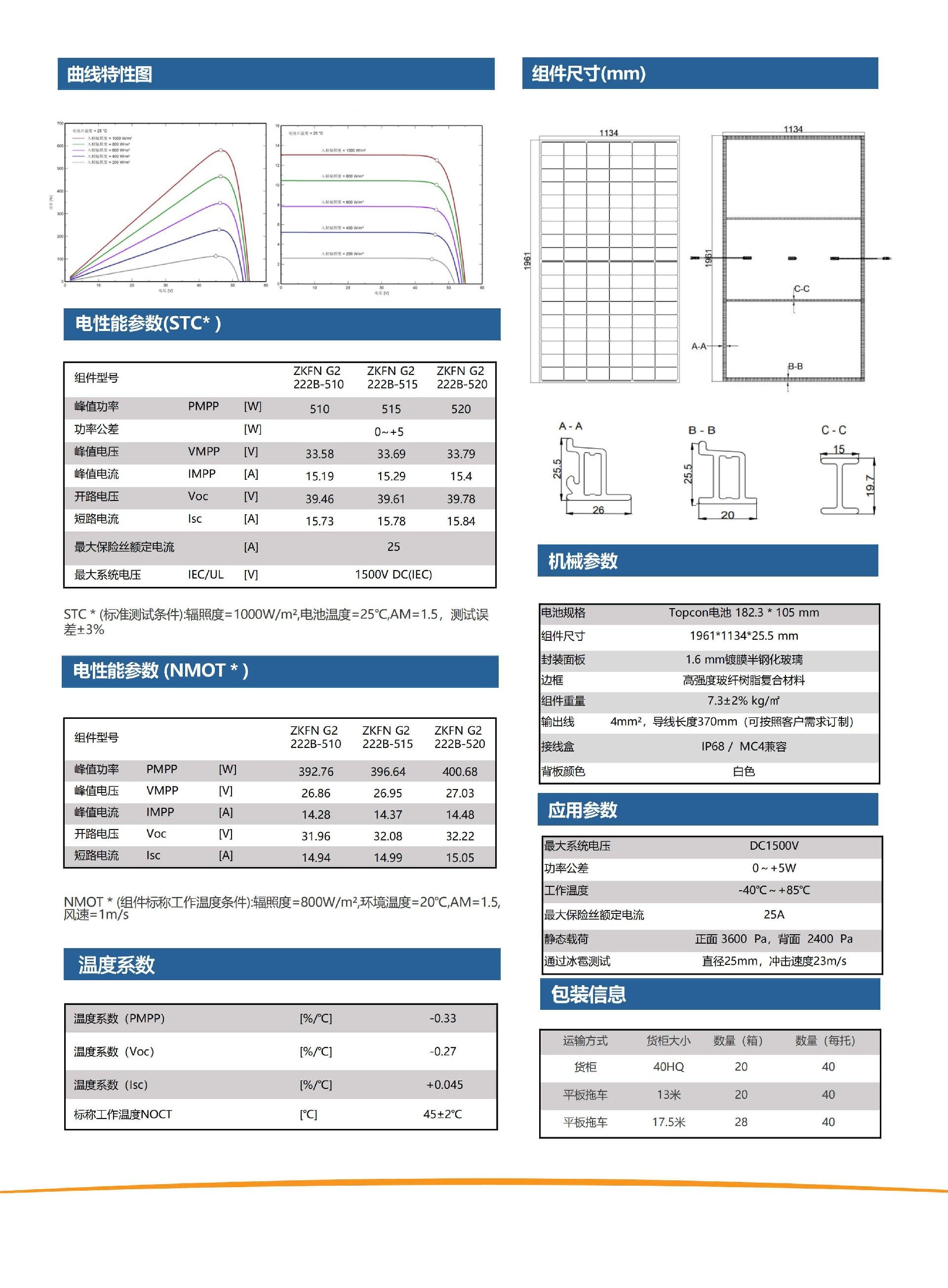 1789974174114889.jpg SolarPegaF ZKFN-G2-222B 520W(中英文)A06 20251203_02 (1).jpg