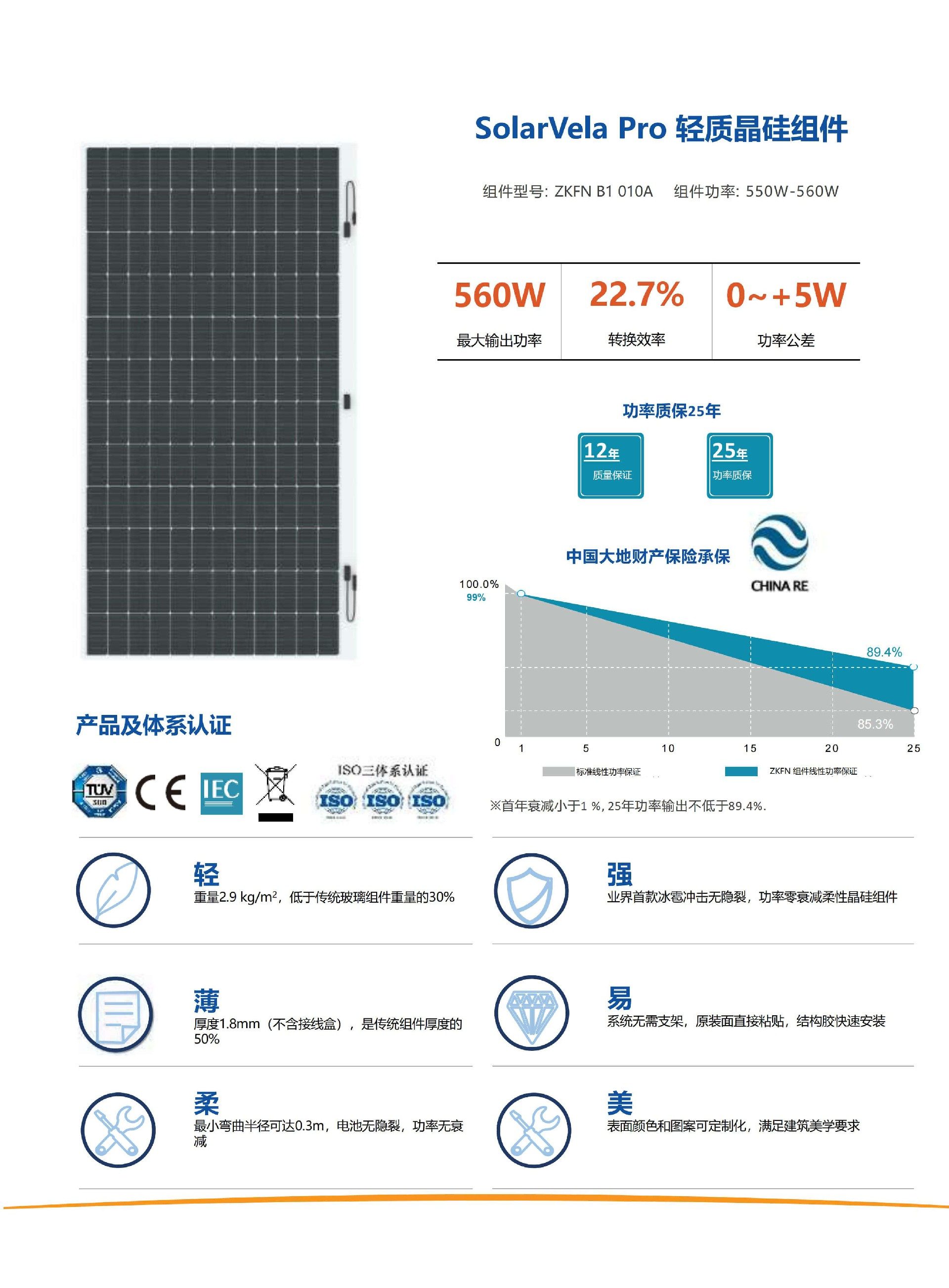 1789974641914465.jpg SolarVela Pro 560W轻质晶硅组件产品规格书(中英文)20250619_01 (1).jpg