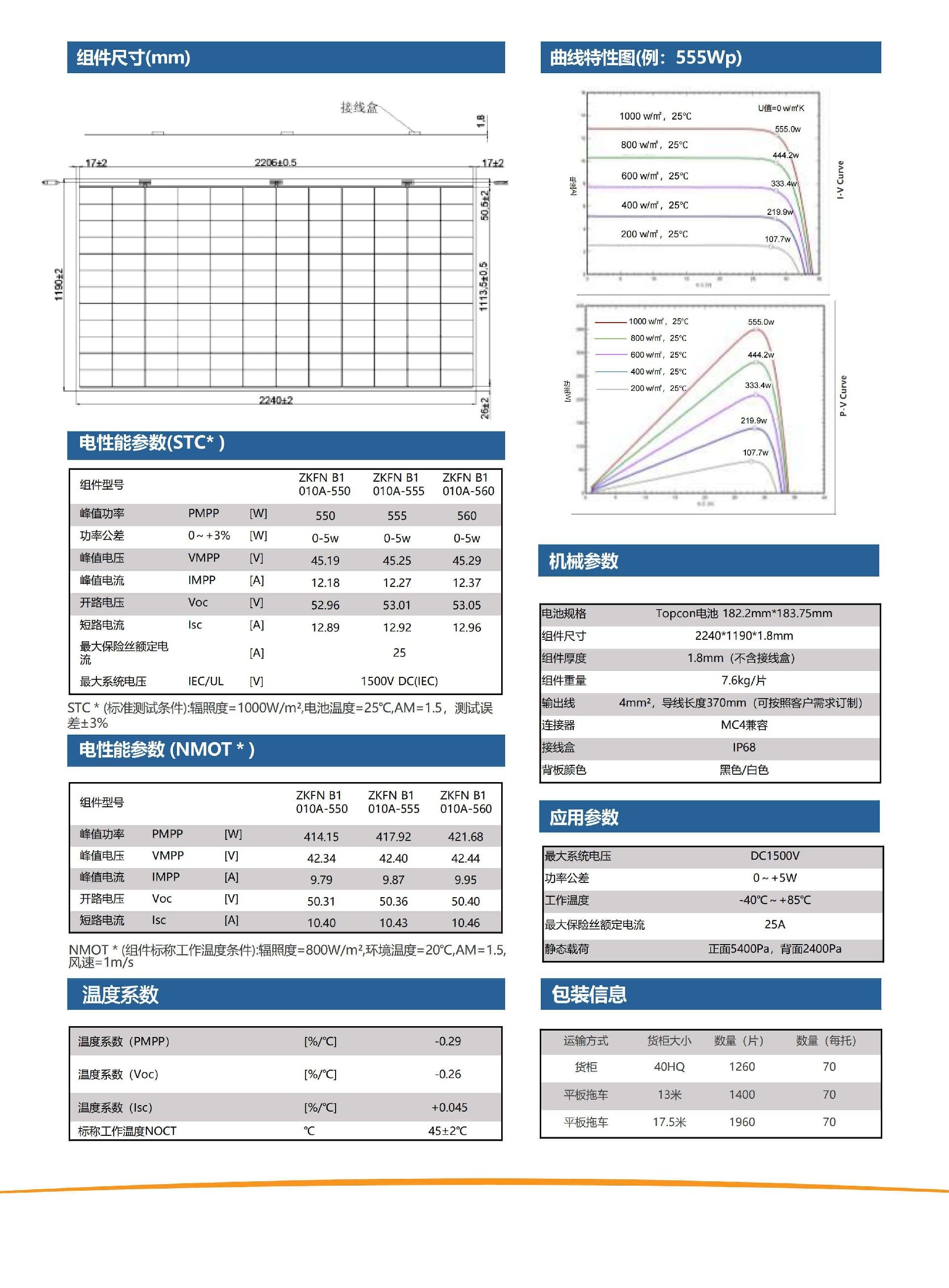 1789974651116517.jpg SolarVela Pro 560W轻质晶硅组件产品规格书(中英文)20250619_02 (1).jpg