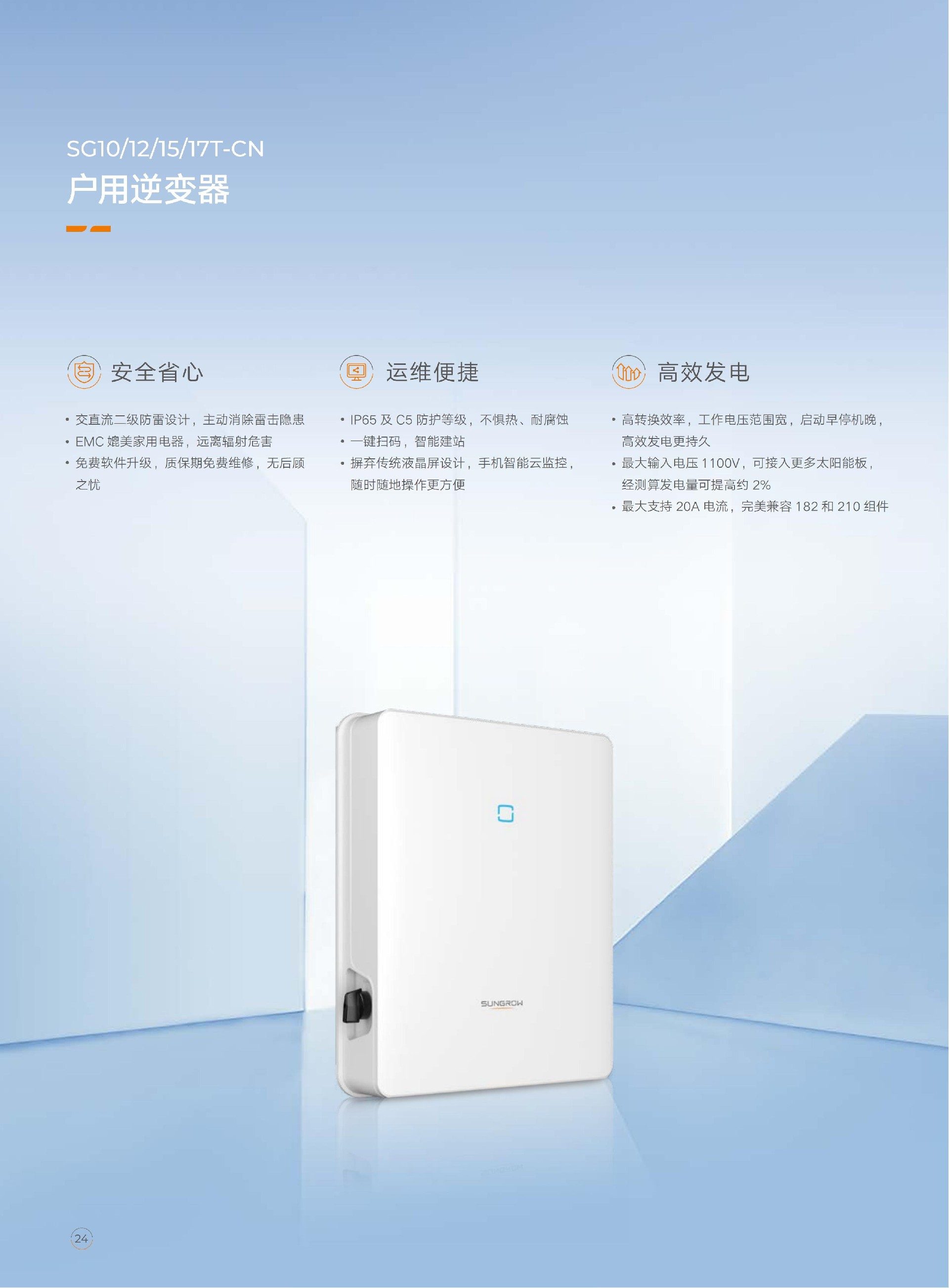 1789981214199916.jpg 户用光储充解决方案_24.jpg