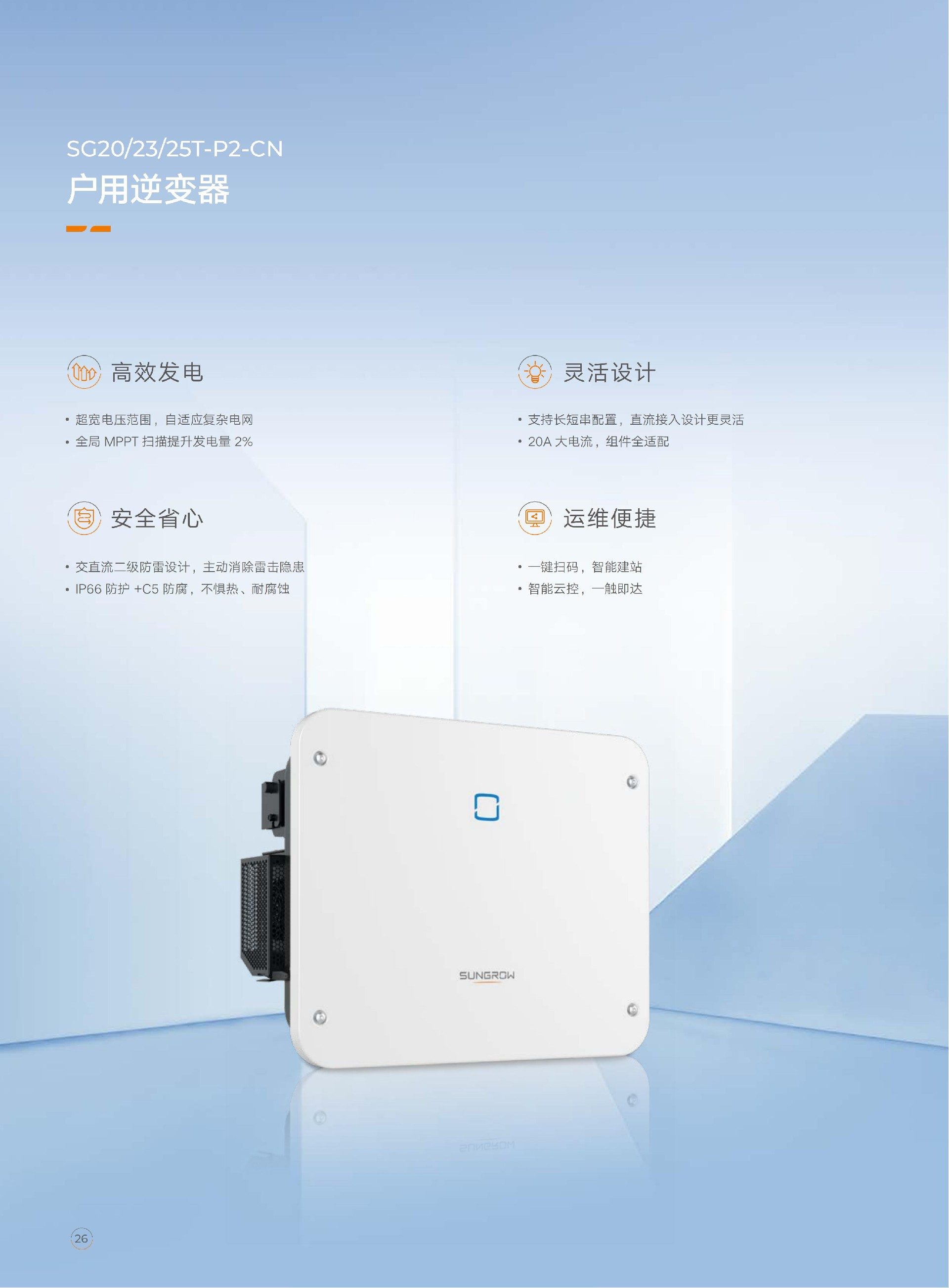户用光储充解决方案_26.jpg
