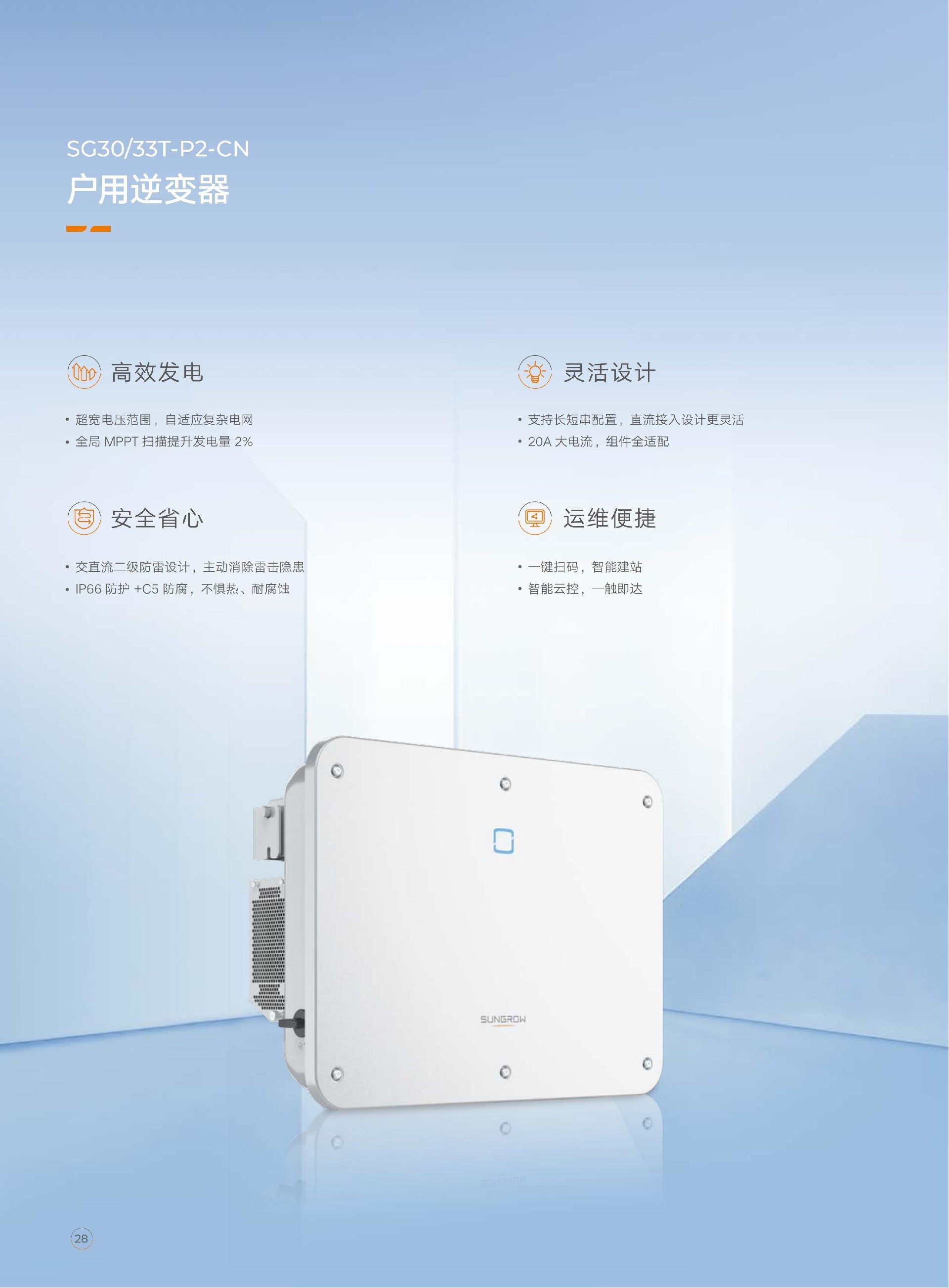 户用光储充解决方案_28.jpg