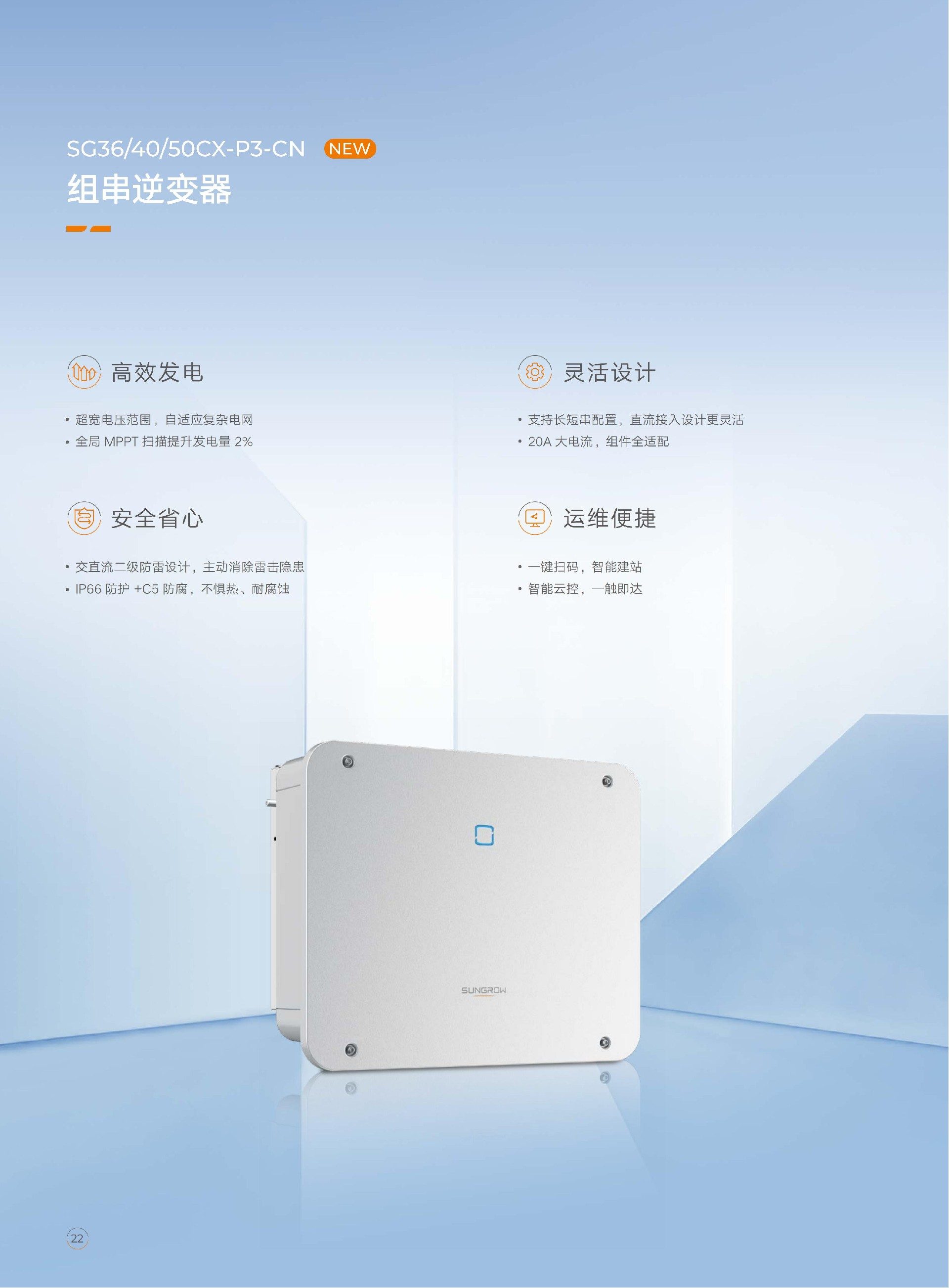 1789982334411072.jpg 工商业光储充解决方案_22.jpg