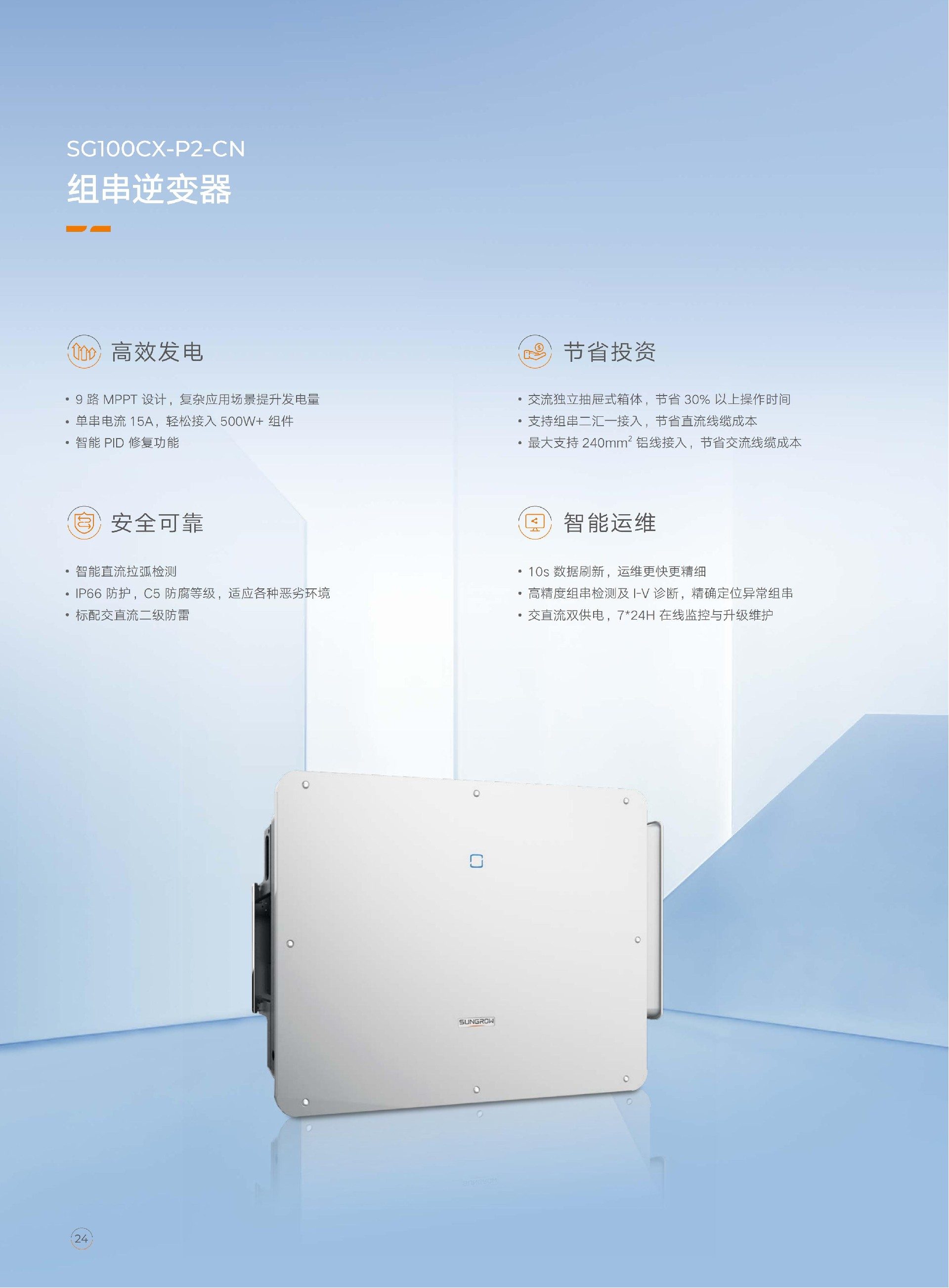 工商业光储充解决方案_24.jpg
