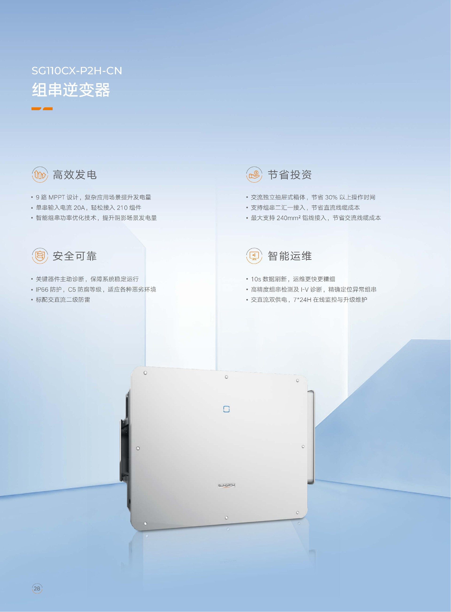 1789983882195283.jpg 工商业光储充解决方案_28.jpg