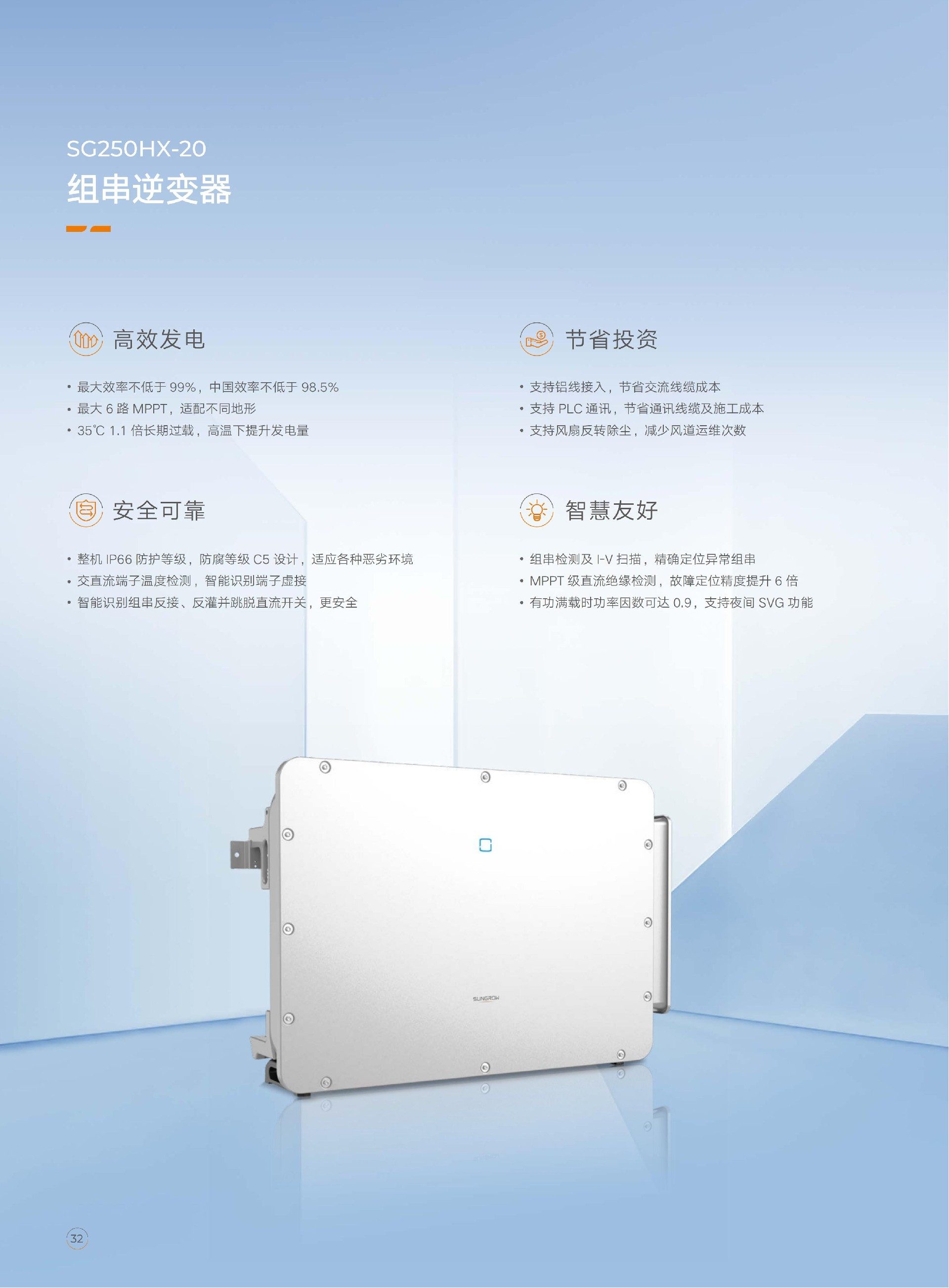 工商业光储充解决方案_32.jpg
