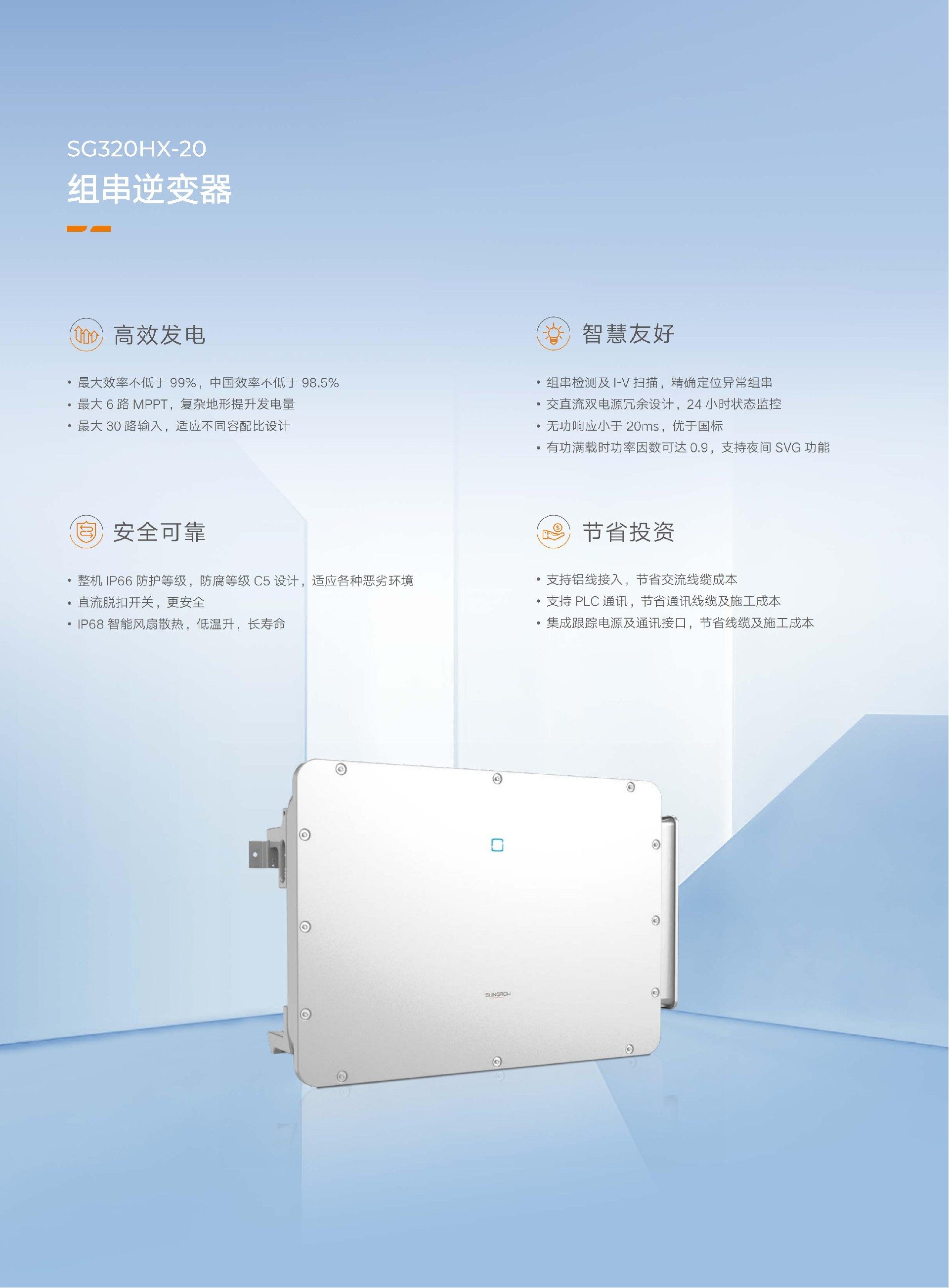 工商业光储充解决方案_34.jpg