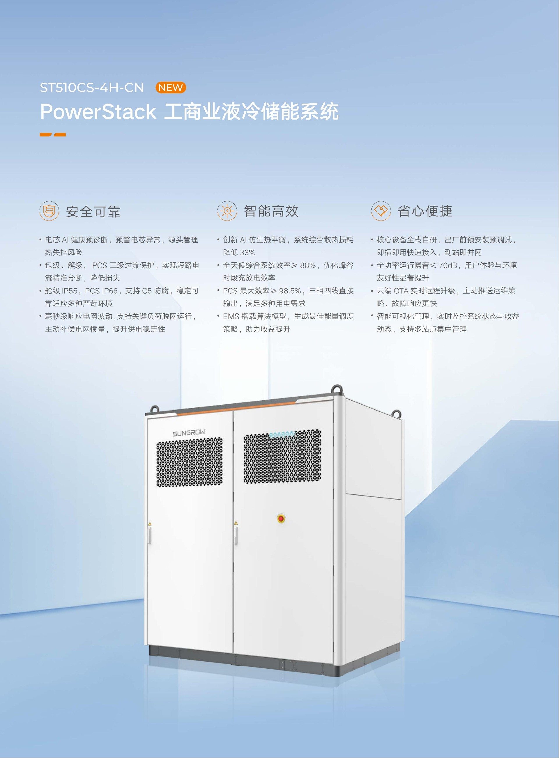 工商业光储充解决方案_40.jpg
